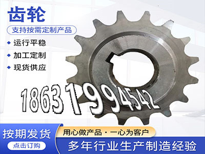 传动齿轮如何实用齿轮结实耐用斗式提升机链轮源头厂家链轮价格直齿轮那里有卖人字齿轮那里有2.5模数质量可靠弧齿大轮结实耐用·？